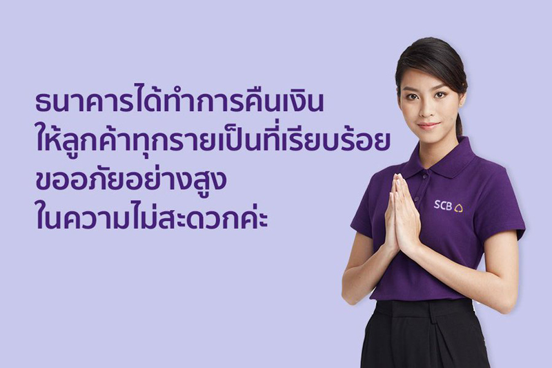 SCBขออภัยแอปฯขัดข้องโอนเงินแล้วปลายทางไม่ได้