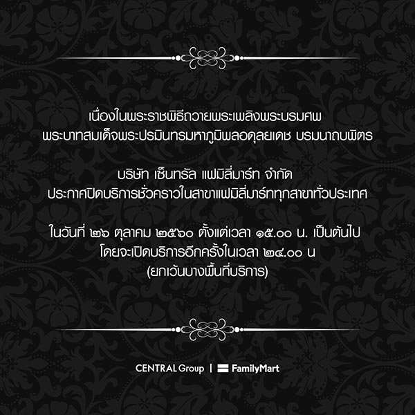 แฟมิลี่มาร์ท