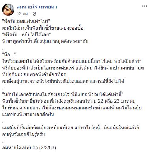 แท็กซี่แจกหน้ากากอนามัย