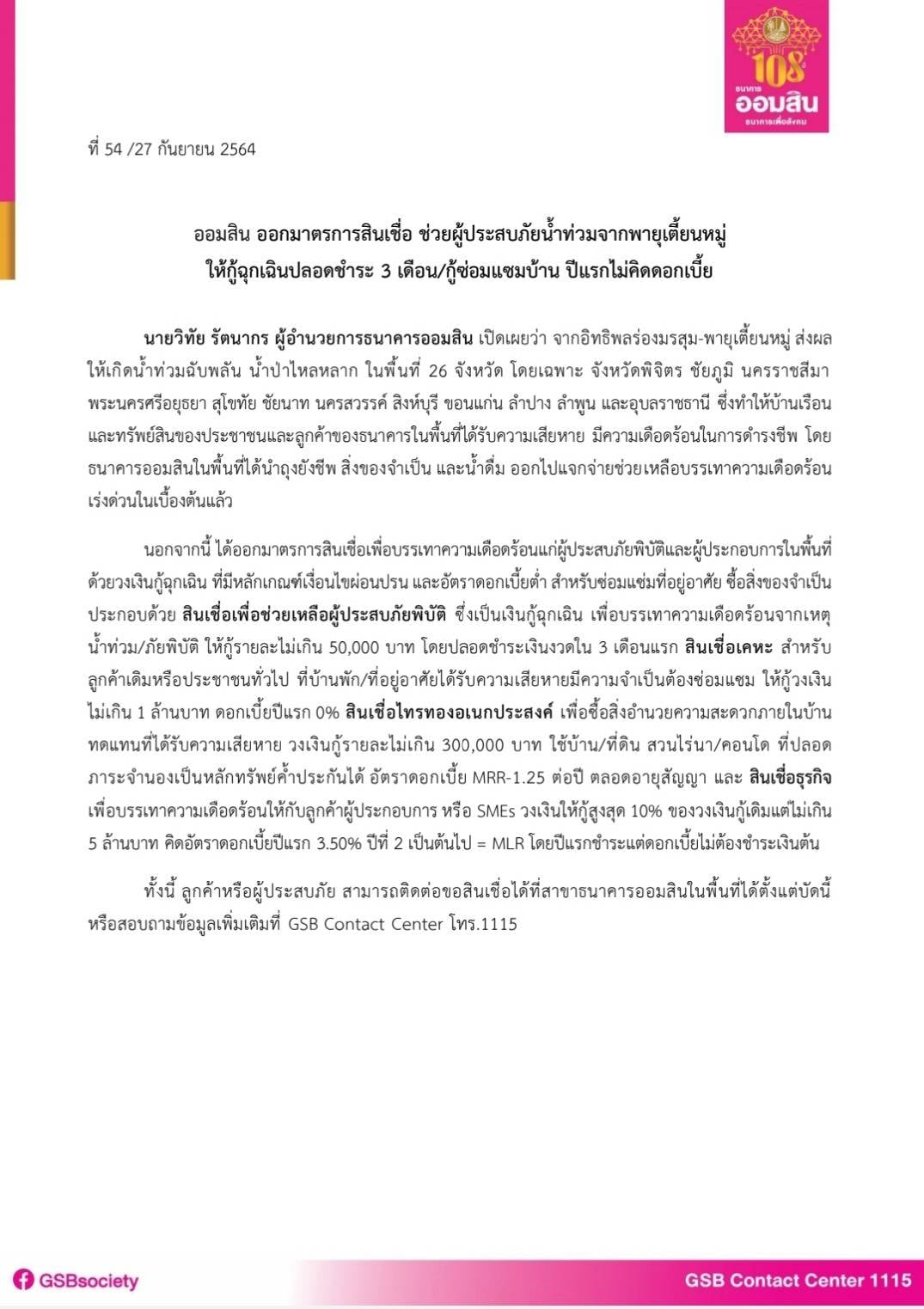 น้ำท่วม