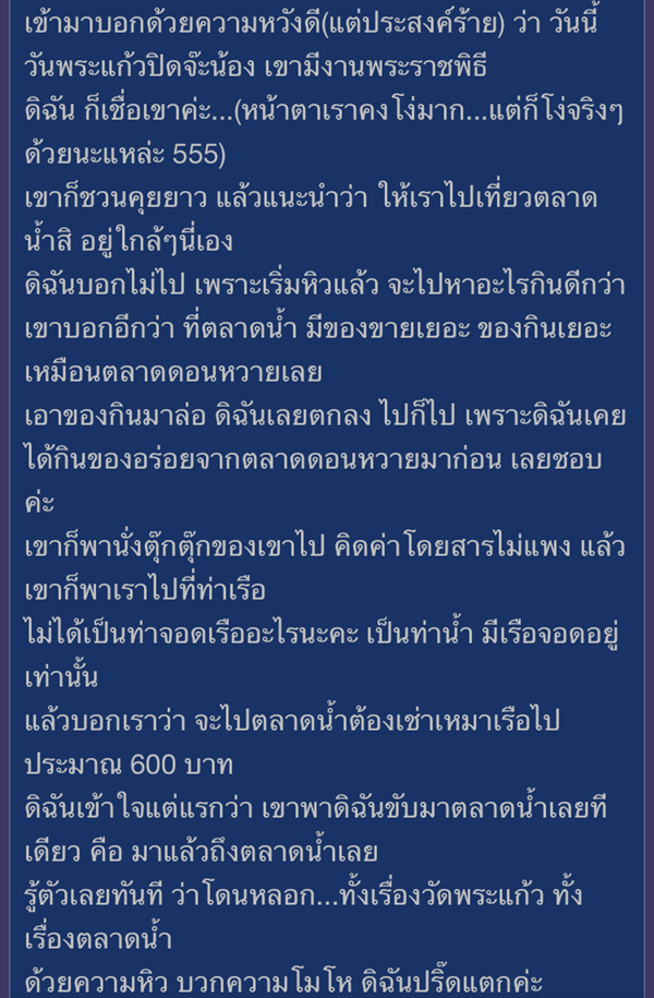 รถตุ๊กตุ๊กหลอกนักท่องเที่ยว