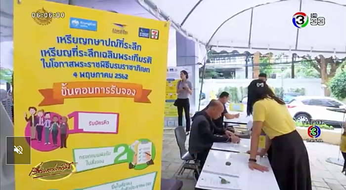 เหรียญพระราชพิธีบรมราชาภิเษก 