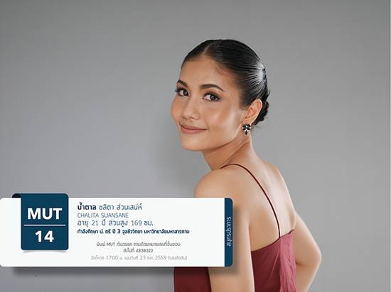 มิสไทยแลนด์ยูนิเวิร์ส ดราม่า ตัวเต็งไม่เข้ารอบ ผู้ชนะไม่ถูกใจประชาชน