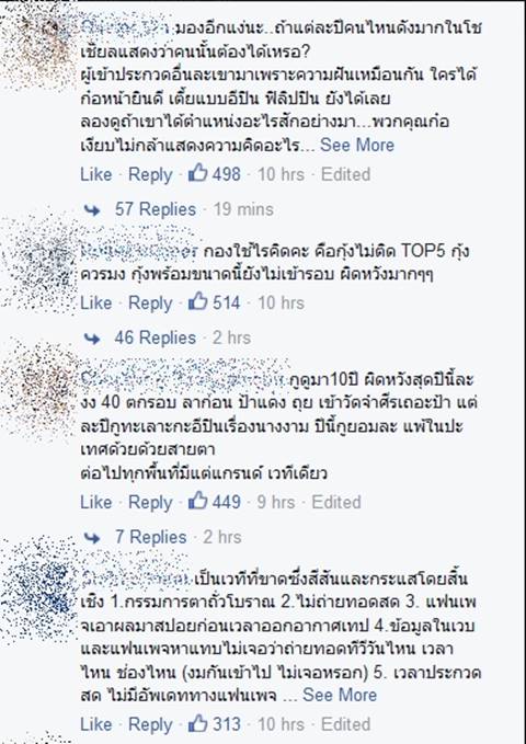 มิสไทยแลนด์ยูนิเวิร์ส ดราม่า ตัวเต็งไม่เข้ารอบ ผู้ชนะไม่ถูกใจประชาชน