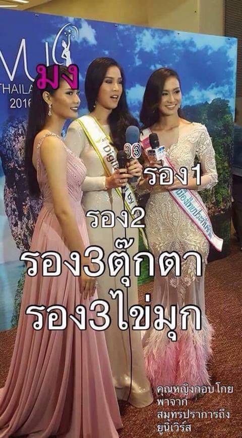 มิสไทยแลนด์ยูนิเวิร์ส ดราม่า ตัวเต็งไม่เข้ารอบ ผู้ชนะไม่ถูกใจประชาชน