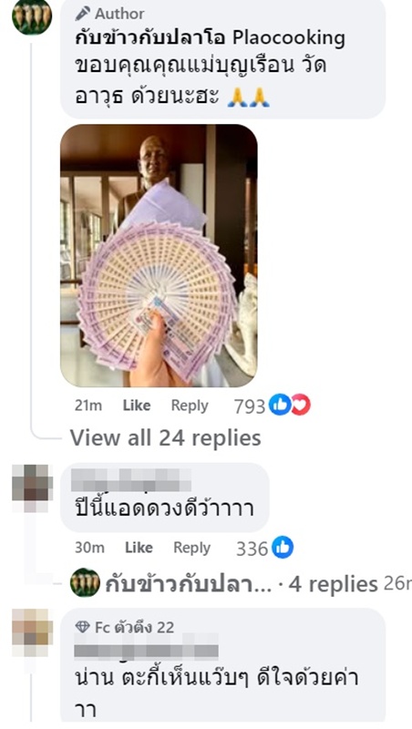 กับข้าวกับปลาโอ ถูกหวยรางวัลที่ 4