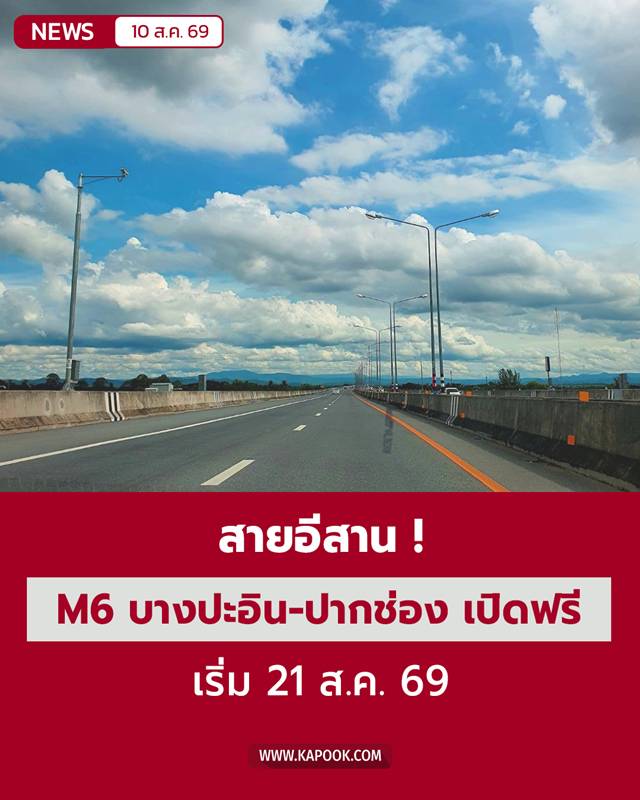 M6 ช่วงบางปะอิน ปากช่อง M6 ช่วงบางปะอิน ปากช่อง