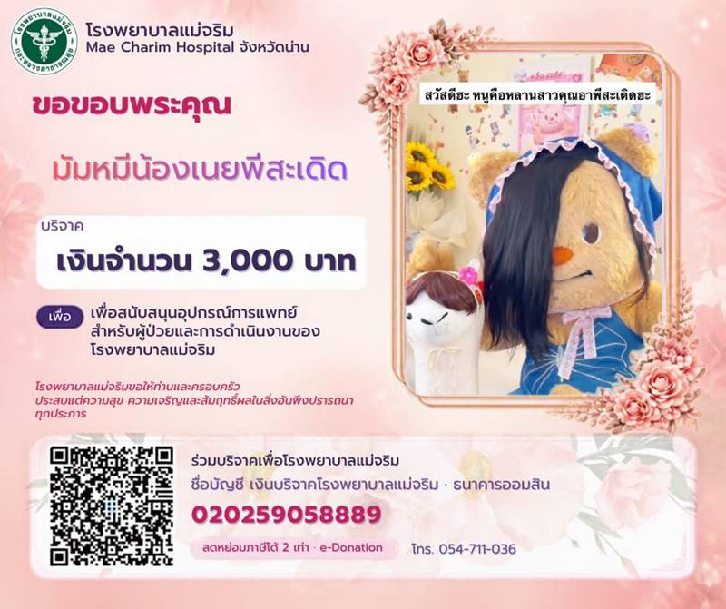 บริจาคเงิน