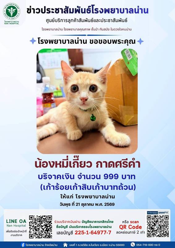 บริจาคเงิน บริจาคเงิน