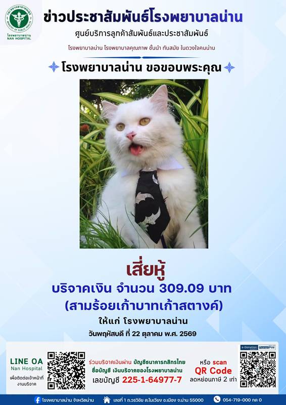 บริจาคเงิน