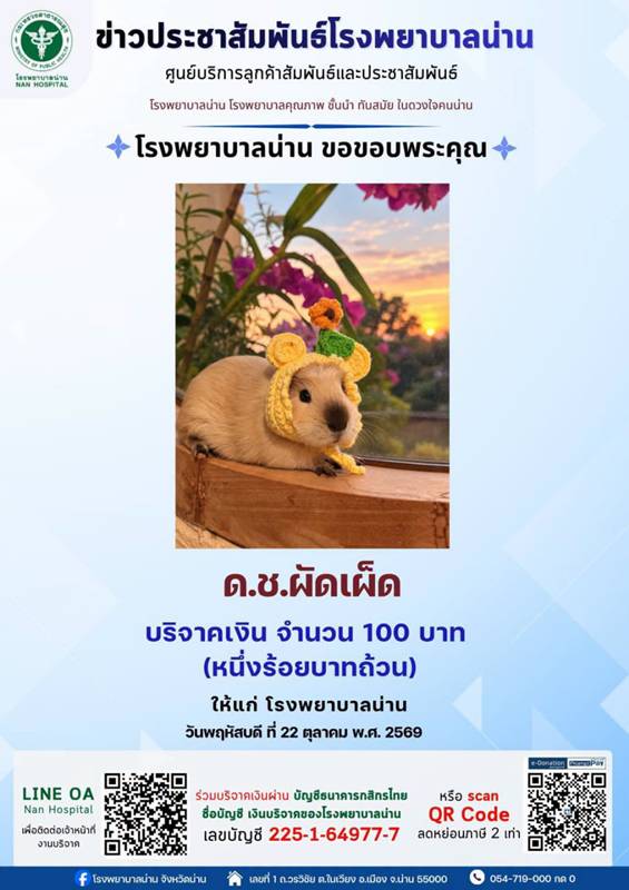 บริจาคเงิน บริจาคเงิน